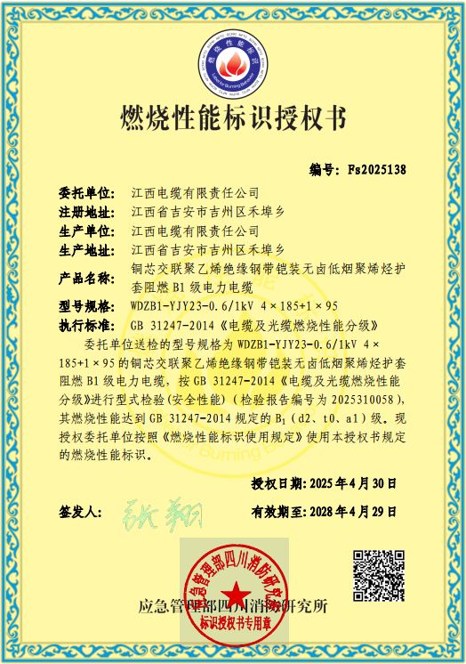 B1级阻燃认证证书