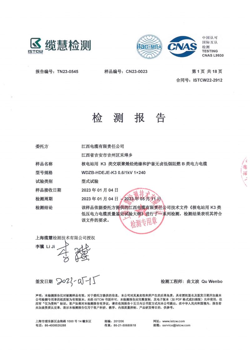 核级电缆型式试验报告