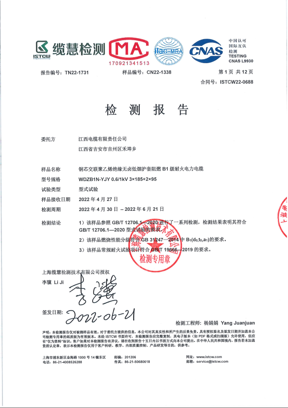 耐火电缆型式试验报告