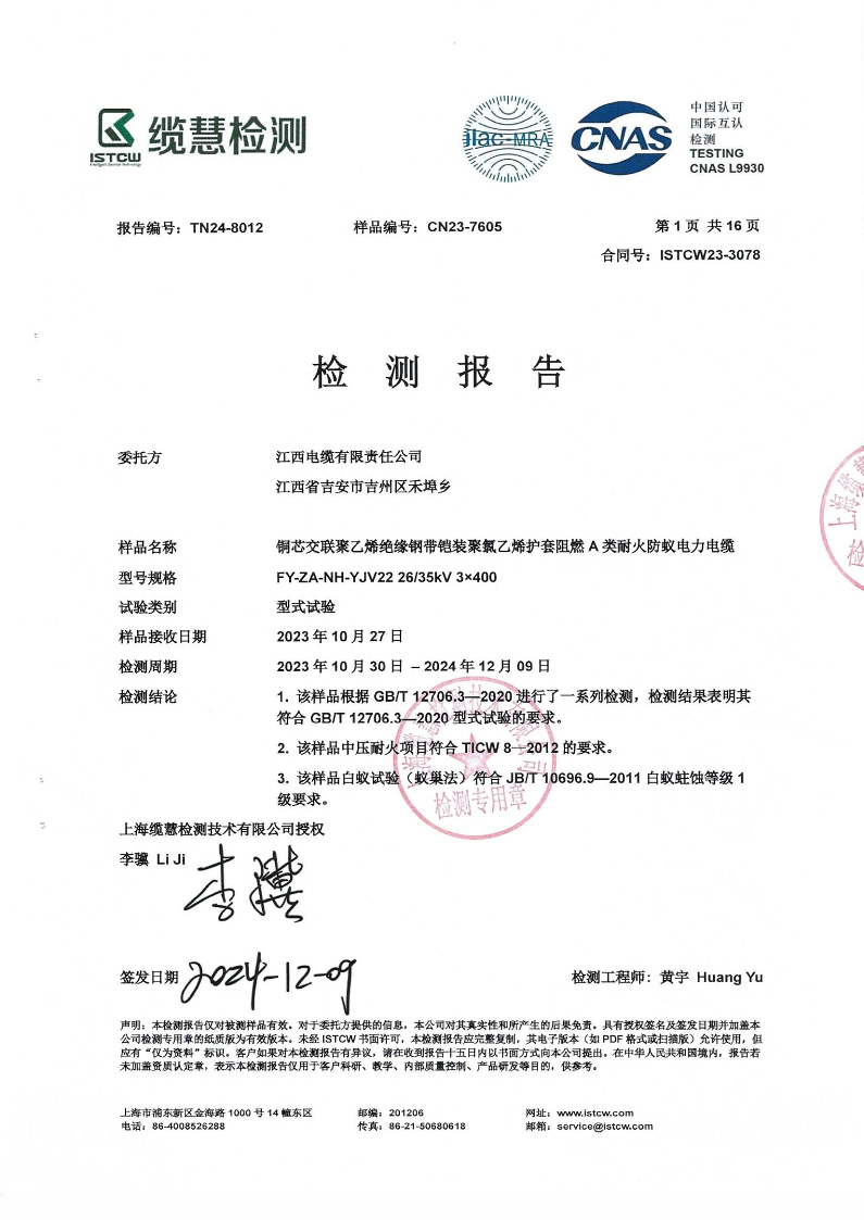 阻燃A类耐火防蚁电力电缆
