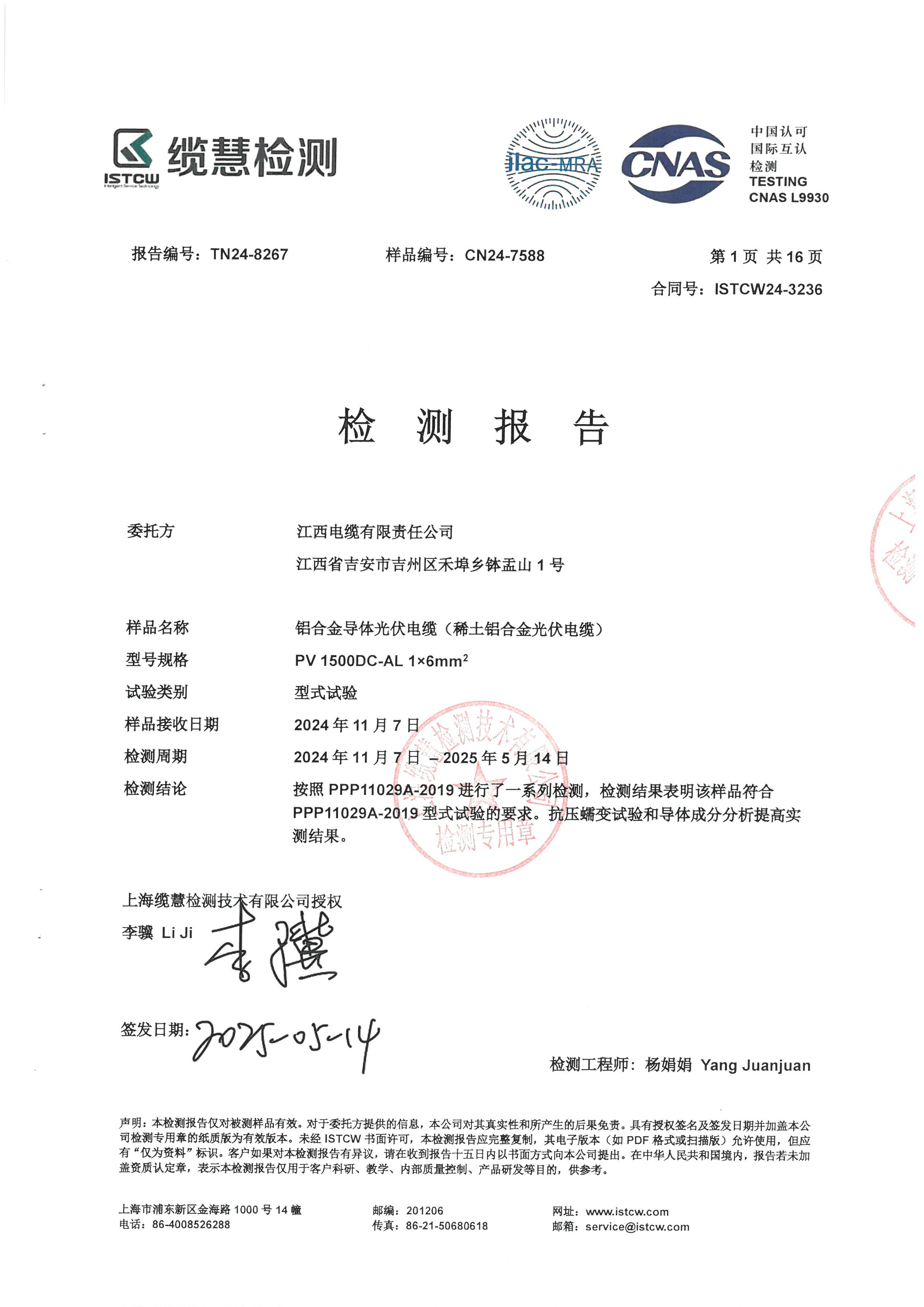 铝合金导体光伏电缆（稀土铝合金光伏电缆）