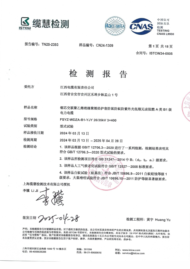 防鼠防蚁（蚁巢法）防紫外光低烟无卤阻燃A类B1级电力电缆FSYZ-WDZA-B1-YJY