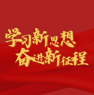 习近平：锲而不舍落实中央八项规定精神，以优良党风引领社风民风