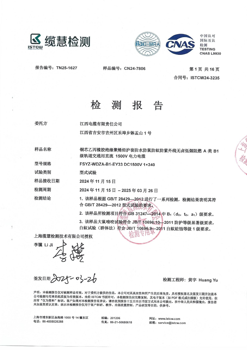 轨道交通用直流电力电缆